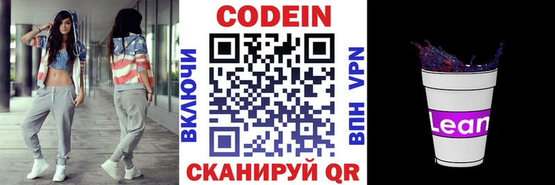 Кодеиновый сироп Lean Purple Drank  Купить где  Киренск 